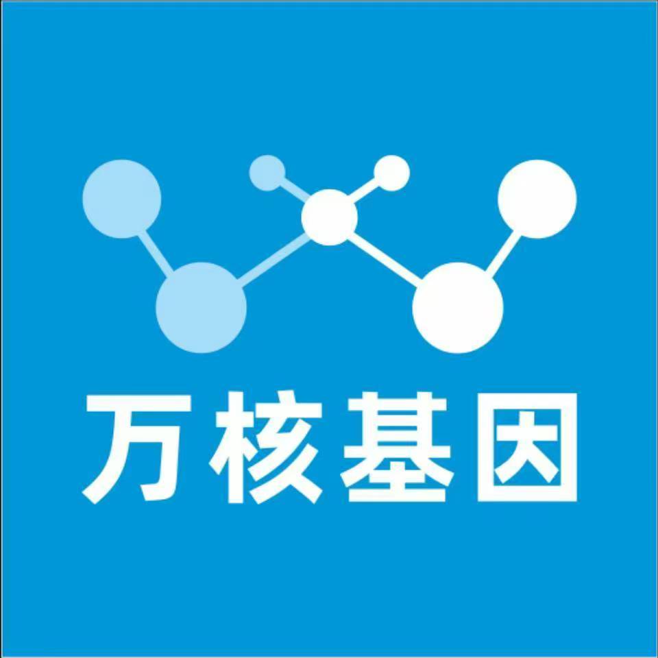 昆明安宁万核DNA检测咨询中心